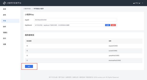 字節跳動小程序發布流程及互聯網接入注意事項