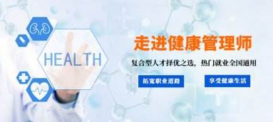 威海健康管理師培訓機構甄選指南 口碑與專業并重