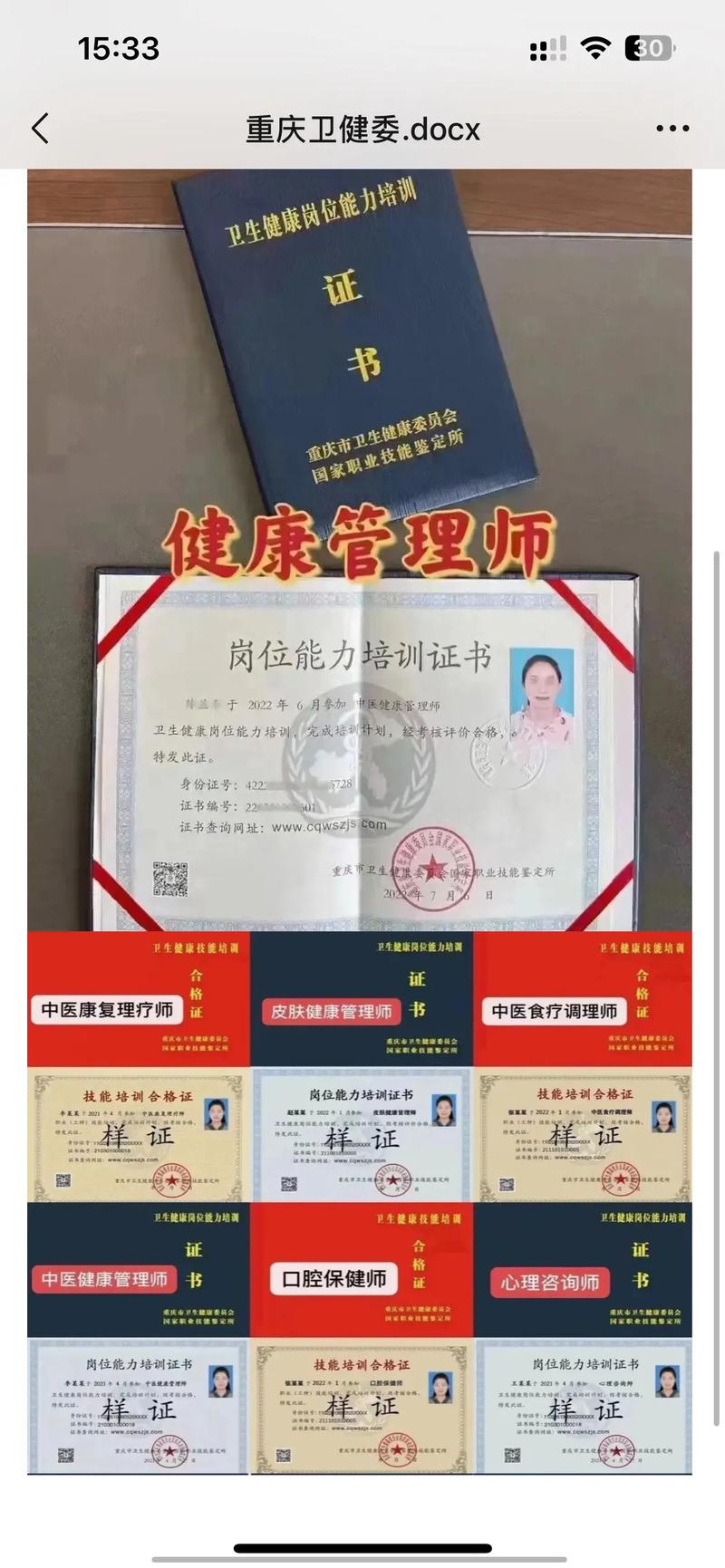 重慶健康職業(yè)新趨勢 中醫(yī)健康管理師、心理咨詢師與中醫(yī)康復(fù)咨詢的融合發(fā)展